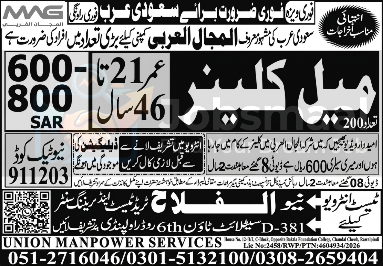 Cleaner Jobs in Saudi Arabia 2026