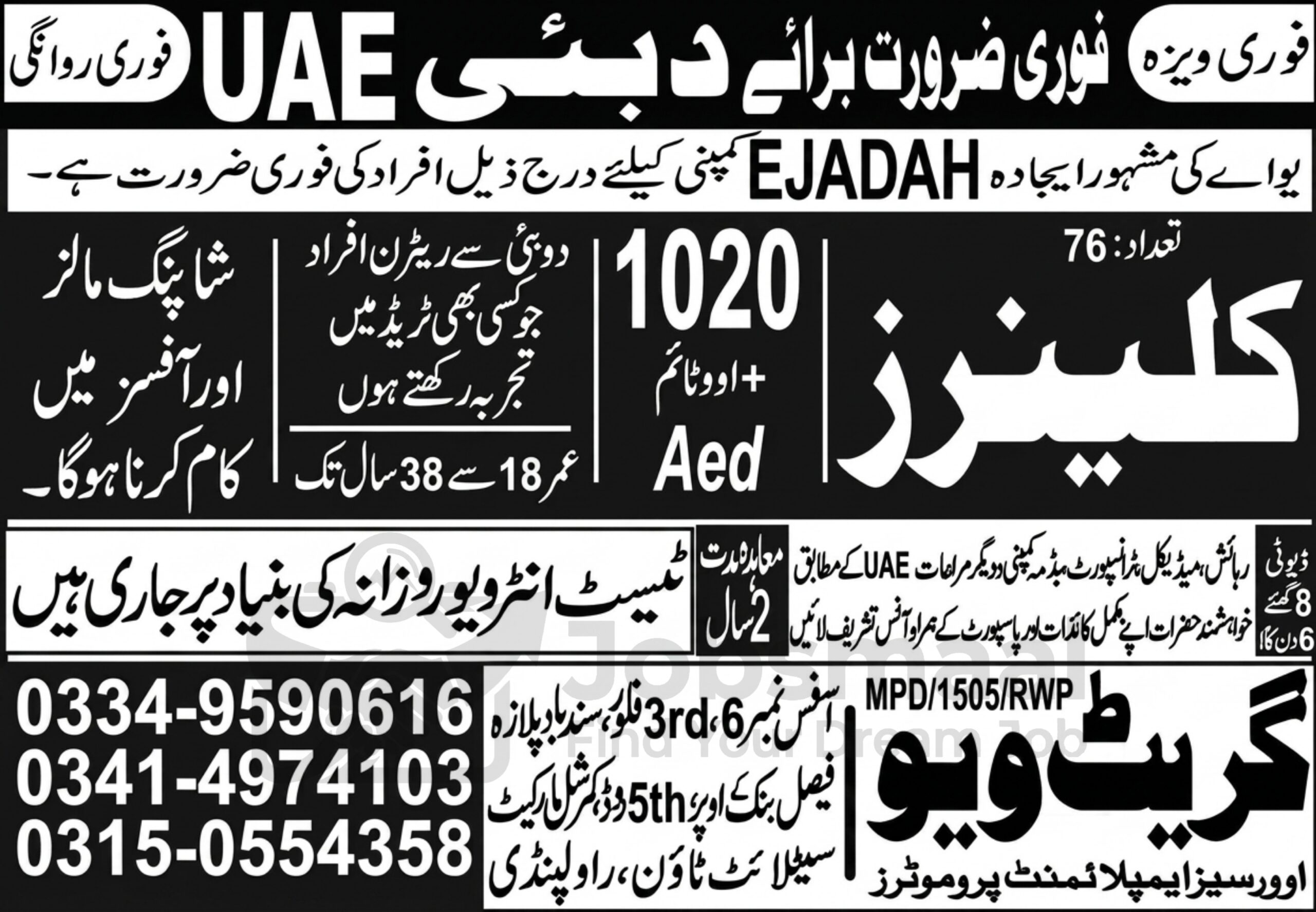 Cleaners Jobs in Dubai at Ejadah | Walk-in Interviews in Rawalpindi