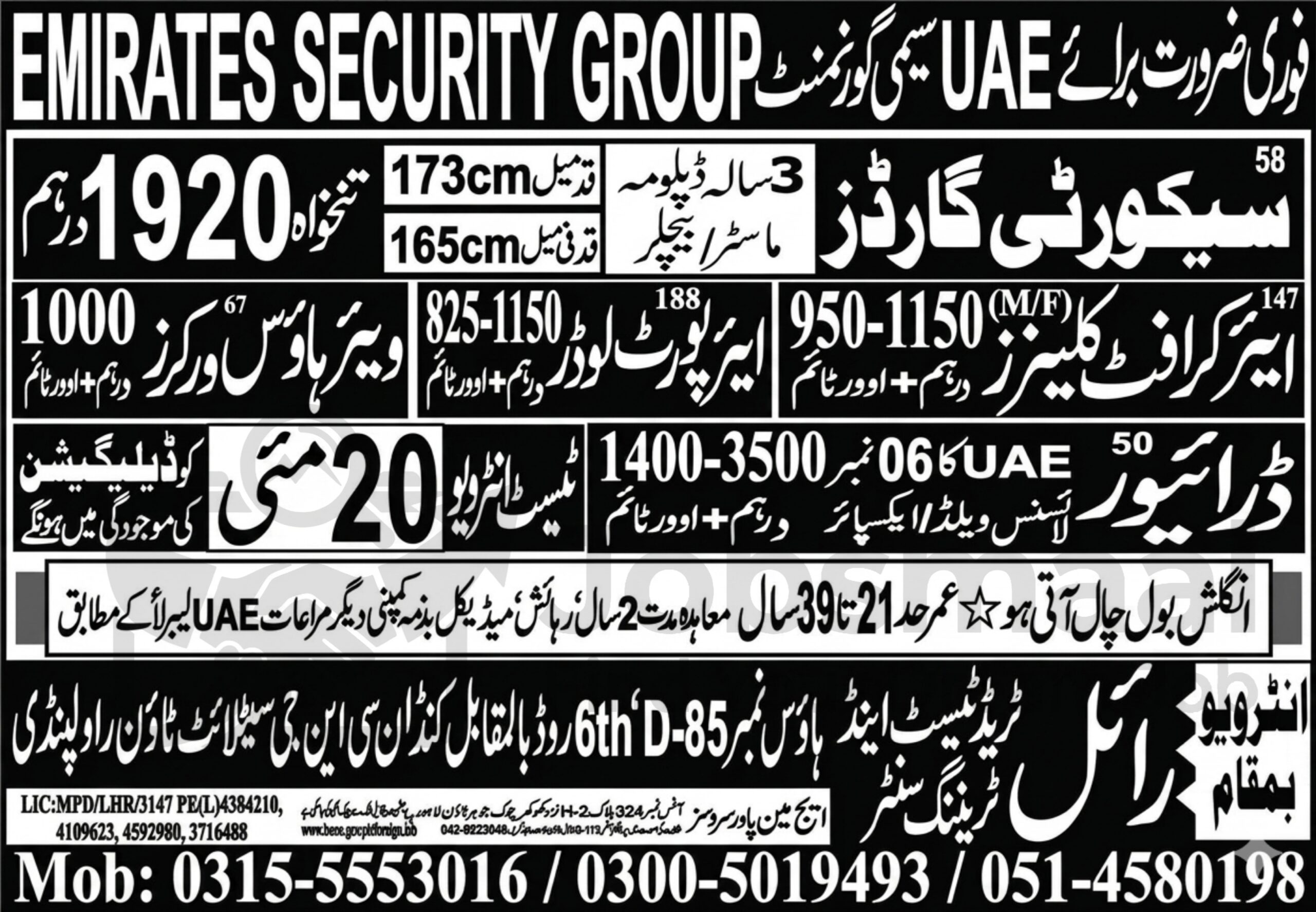 UAE Jobs 2026: Security Guards, Loaders & Drivers Needed – Apply Now