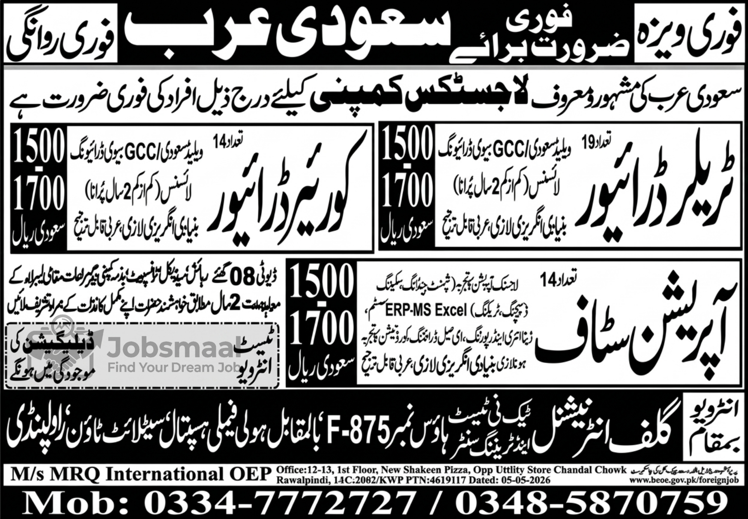Trailer Driver & Staff Saudi Arabia Jobs 2026