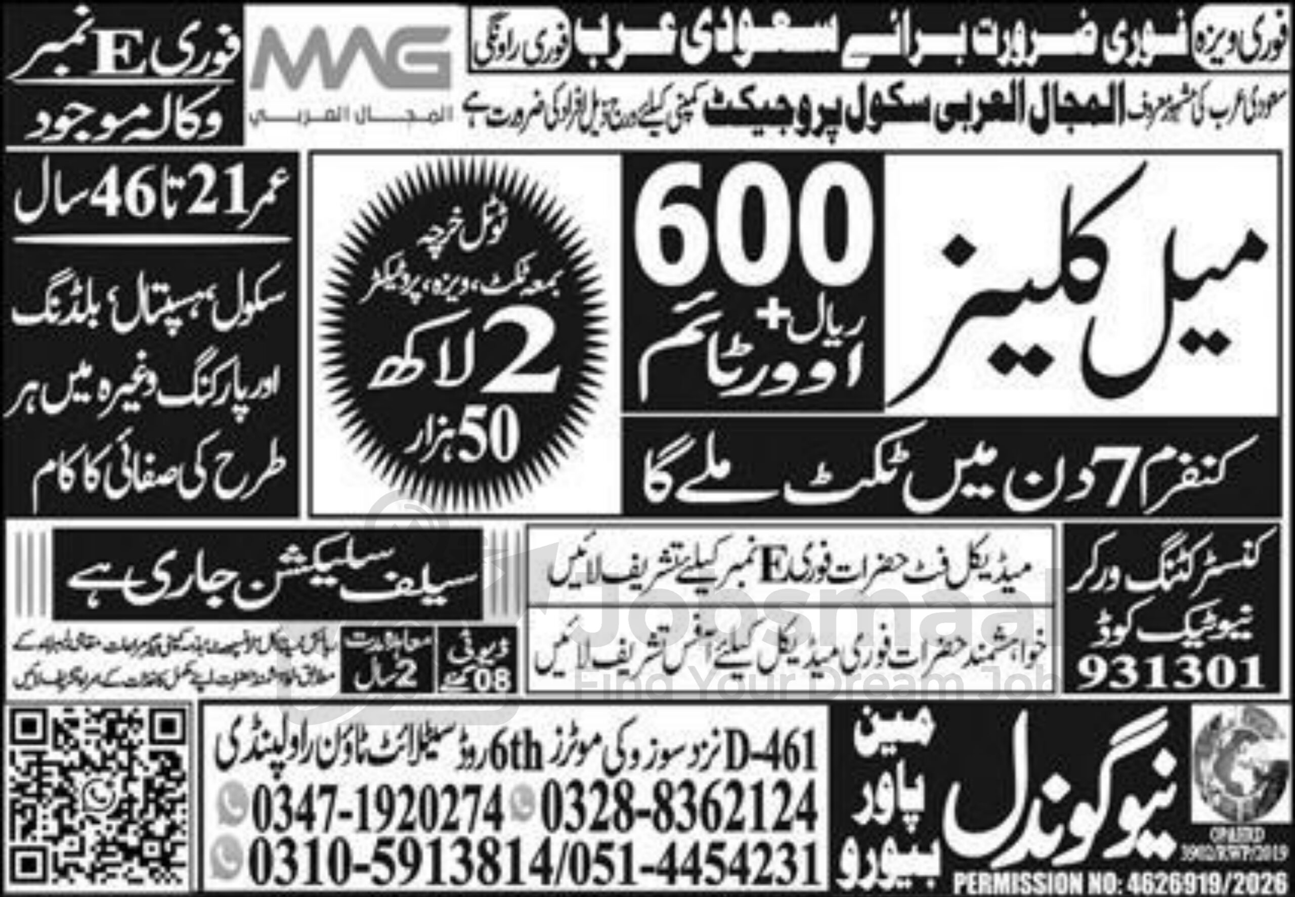 Gondal Manpower Bureau Saudi Arabia Jobs 2026 – Urgent Cleaning Staff Needed