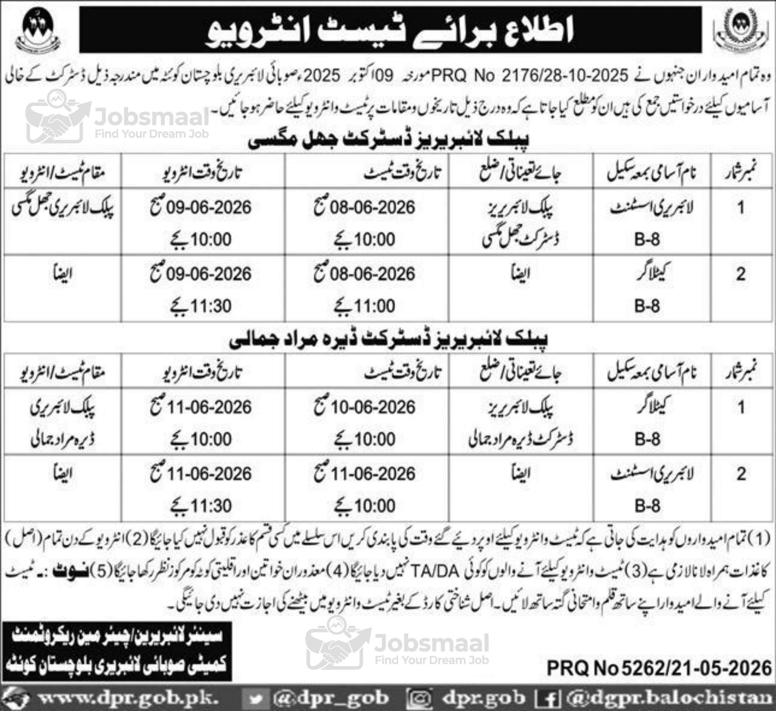 Test & Interview Schedule for Public Library Balochistan Jobs 2026