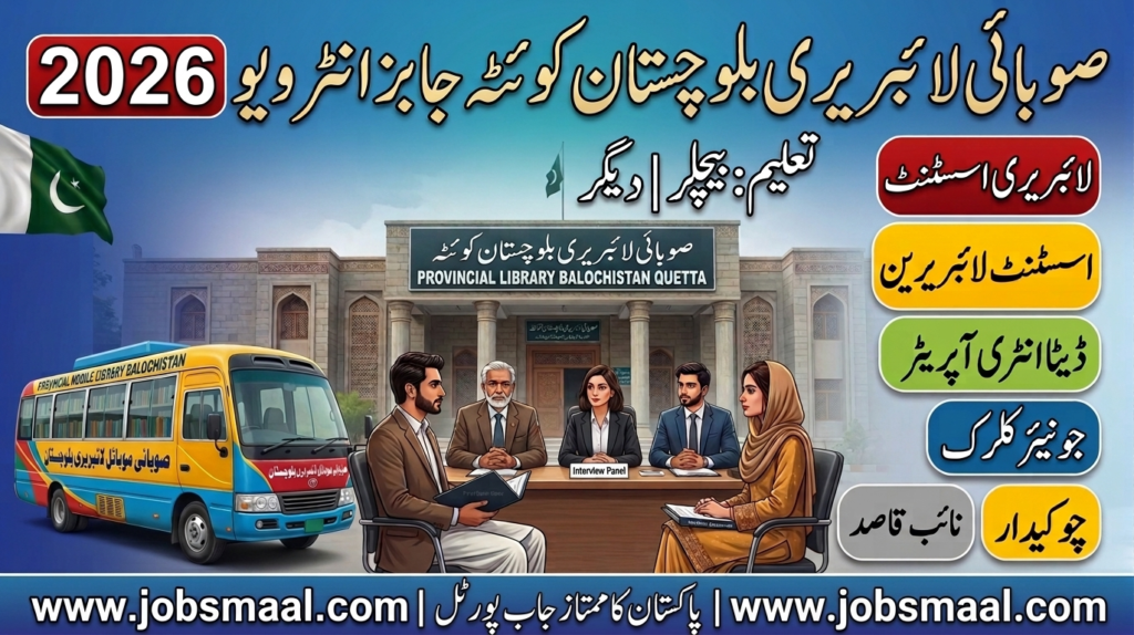 Test & Interview Schedule for Public Library Balochistan Jobs 2026