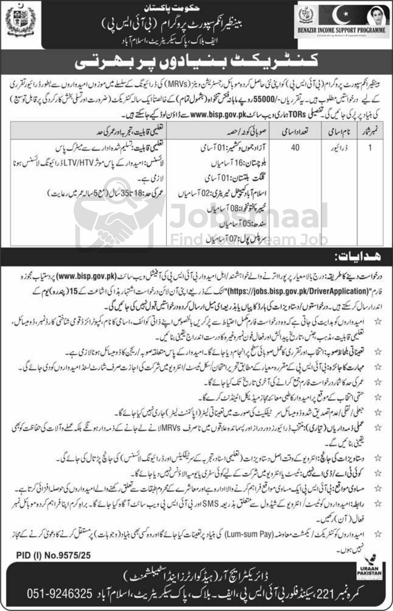 Benazir Income Support Programme Driver Jobs 2026